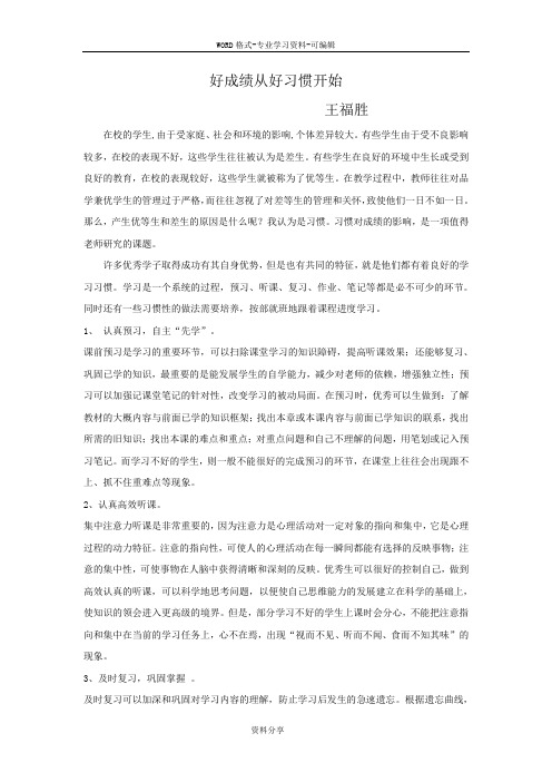 好成绩从好习惯开始