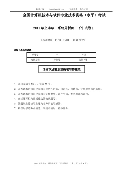 2011年上半年系统分析师下午试题1