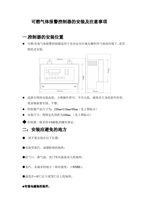 可燃气体报警控制器的安装及注意事项