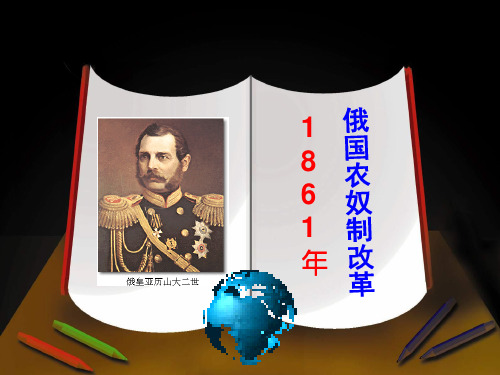 7.1 19世纪中叶的俄国(共38张PPT)