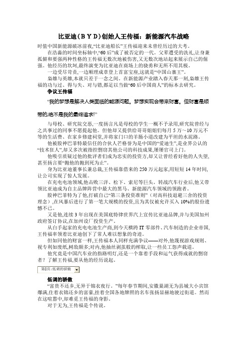 比亚迪BYD创始人王传福新能源汽车战略