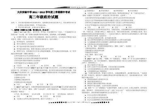 黑龙江省大庆实验中学11-12学年高二上学期期中考试(政治)