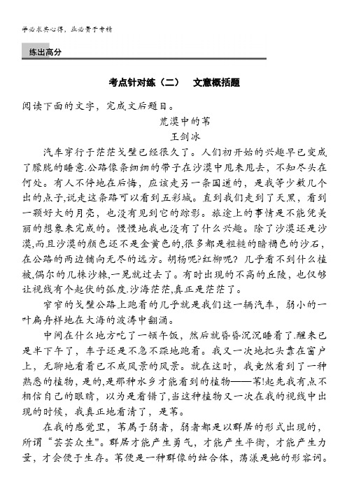 语文二轮复习考点复习训练现代文阅读 第二章 文学作品阅读 一 散文 考点针对练(二) 含答案