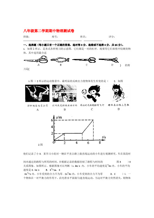 八年级物理下册期中测试卷粤教版