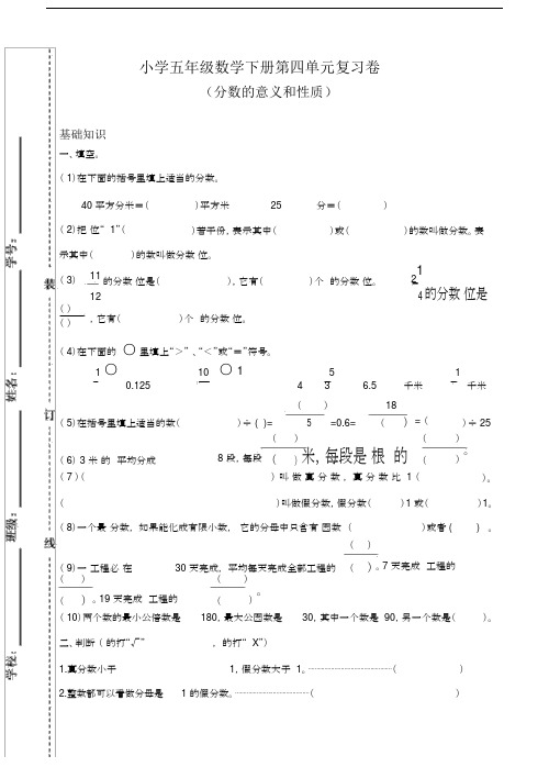 (完整版)分数的意义和性质单元测试卷.docx