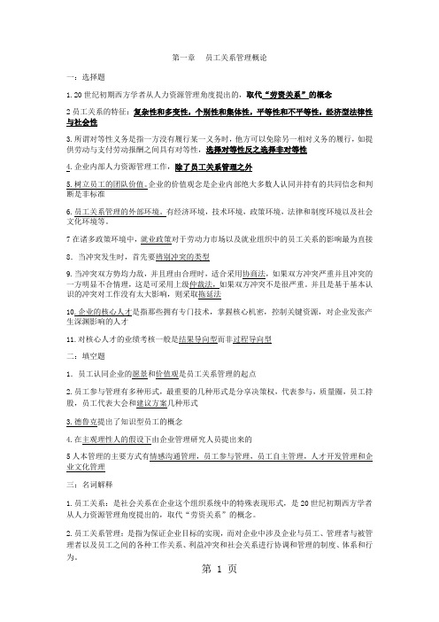 员工关系管理考点汇总共22页