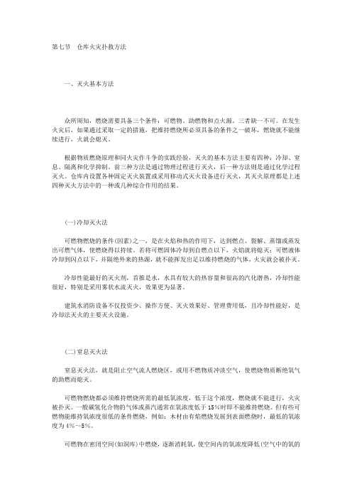 仓库火灾扑救方法