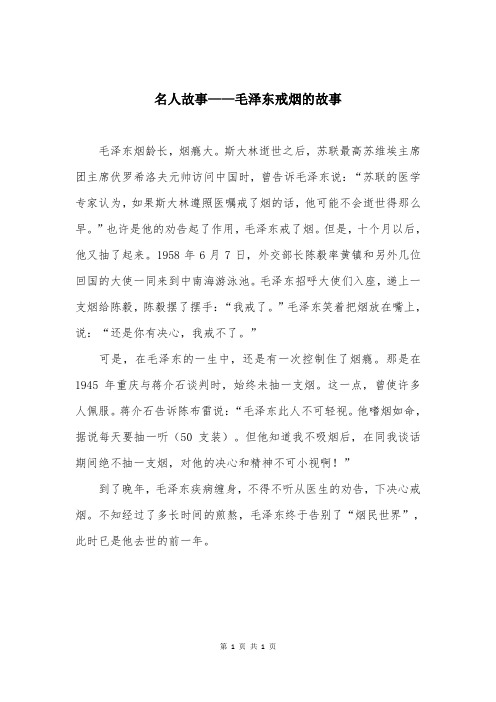 名人故事——毛泽东戒烟的故事