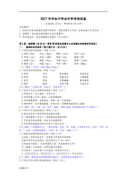 2017年广西省桂林市中考语文卷及答案(word版)