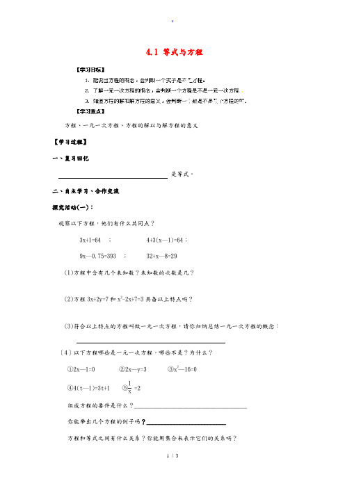 中学六年级数学上册 4.1 等式与方程导学案1(无答案) 鲁教版五四制 学案