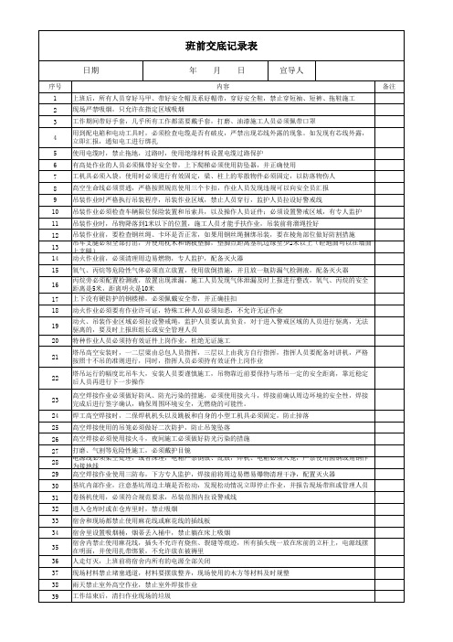 班前交底(晨会记录)