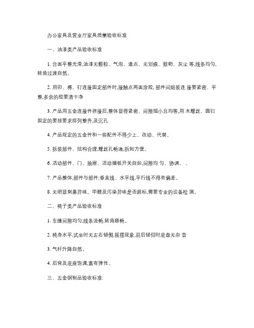 办公家具及道具家具质量验收标准(精)