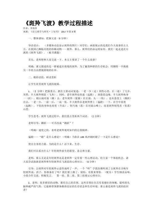 《斑羚飞渡》教学过程描述