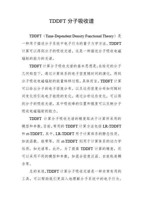 tddft 分子吸收谱