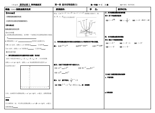 指数函数的性质导学案