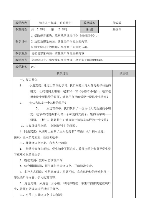 人教2011课标版小学语文一年级下册《课文   语文园地四   和大人一起读：妞妞赶牛》_11