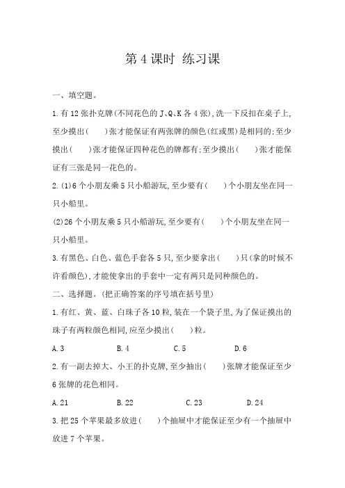 【精编版】人教版数学六年级下册课课练5.4 练习十三 (含答案)