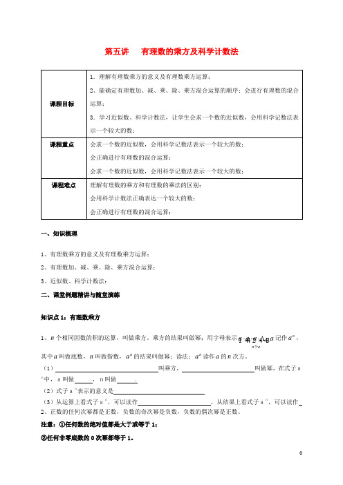 七年级数学上册暑期衔接课第五讲有理数的乘方及科学计数法试题无答案新版新人教版