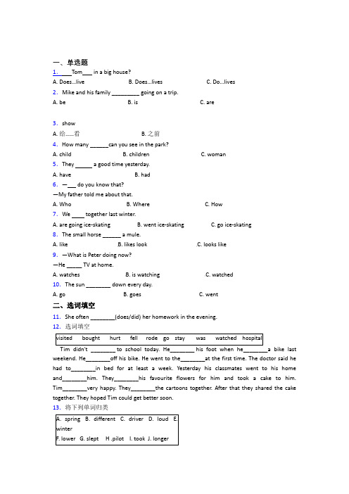 【标准卷】西安市小升初英语经典测试题(培优练)(1)