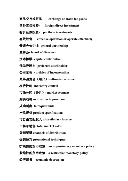 国际商务英语  廖英 短语句子翻译