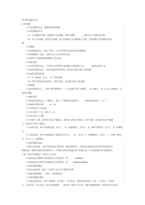 初中数学概念大全