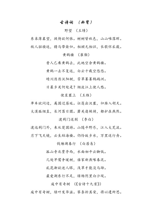 八上语文必考古诗词及文言文默写