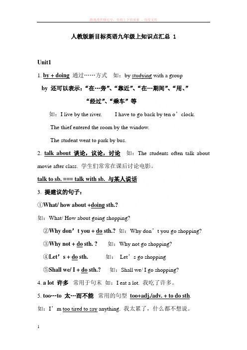 人教版新目标英语九年级上知识点汇总1~12