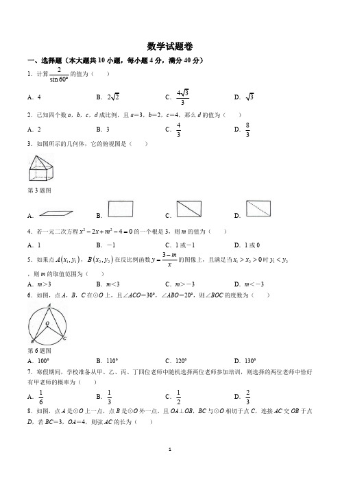 安徽省淮北五校联考2023-2024学年九年级下学期月考数学试题(含答案)