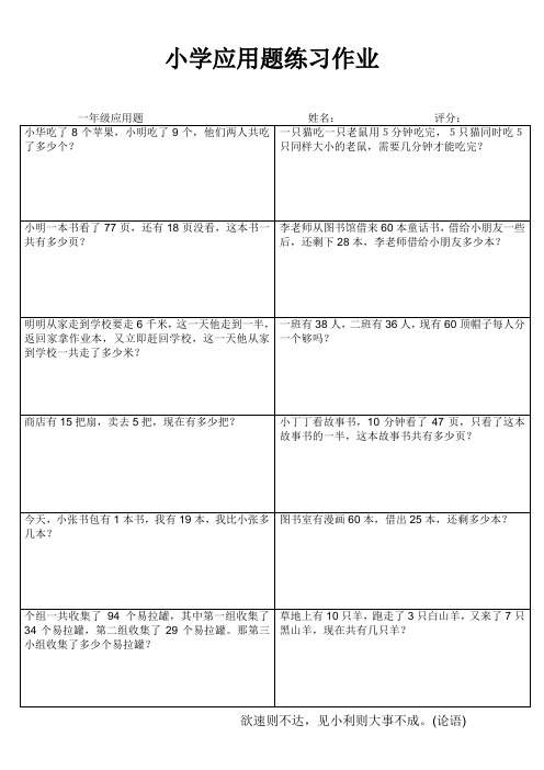 一年级数学期末复习每日一练(应用题) (30)