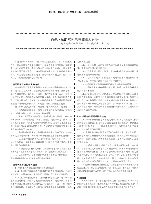 消防水泵的常见电气故障及分析