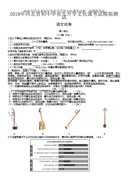 2019年河北省初中毕业生升学文化课考试第一次模拟考试