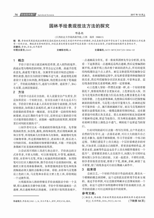 园林手绘表现技法方法的探究