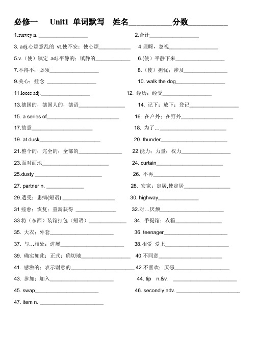 新人教版必修一unit1单词默写