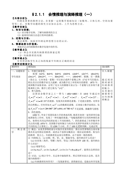 选修1-2第二章 推理与证明全章教案