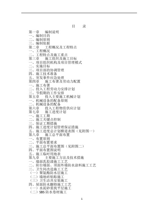 某学生宿舍楼维修改造工程施工组织设计