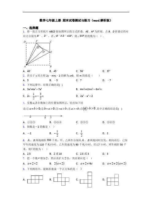 数学七年级上册 期末试卷测试与练习(word解析版)