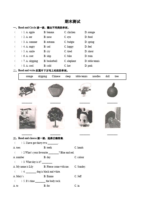 (外研社版(三年级起点))小学英语三年级上册 期末测试试卷03及答案