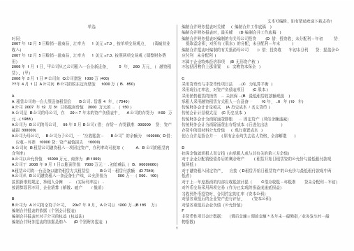 2018年电大本科高级财务会计复习按题型首字母排序