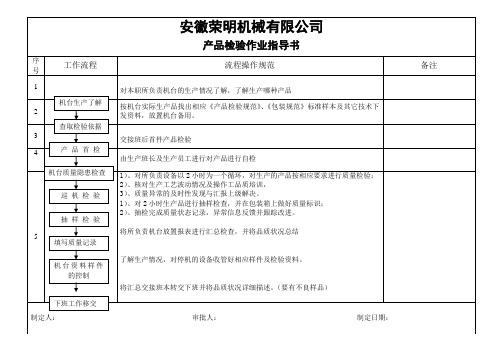 产品检验作业指导书