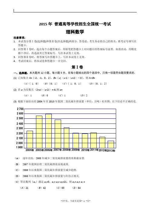 2015年高考全国新课标2卷理科数学试题