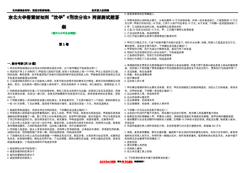 东北大学智慧树知到“法学”《刑法分论》网课测试题答案1