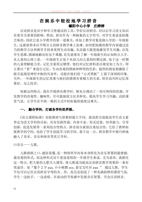 在娱乐中轻松愉快地学习拼音