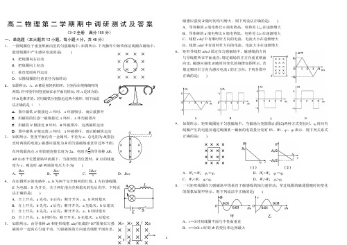 高二物理第二学期期中调研测试及答案