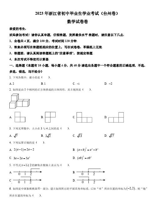 2023年浙江省台州市(初三学业水平考试)数学中考真题试卷含详解