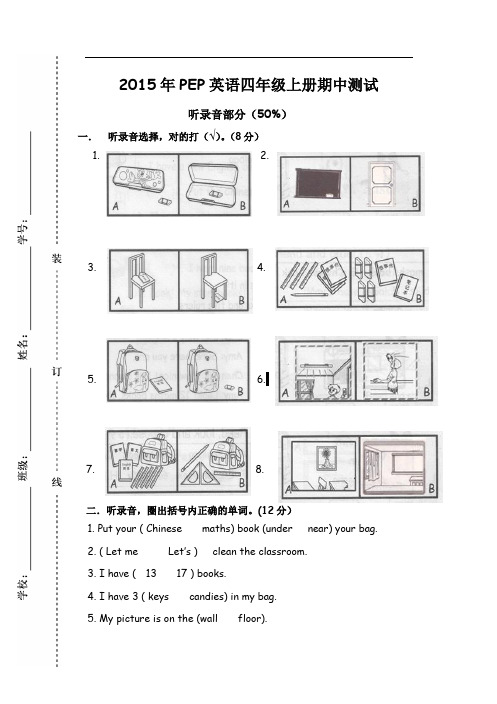 2015PEP英语四年级上册英语期中测试卷