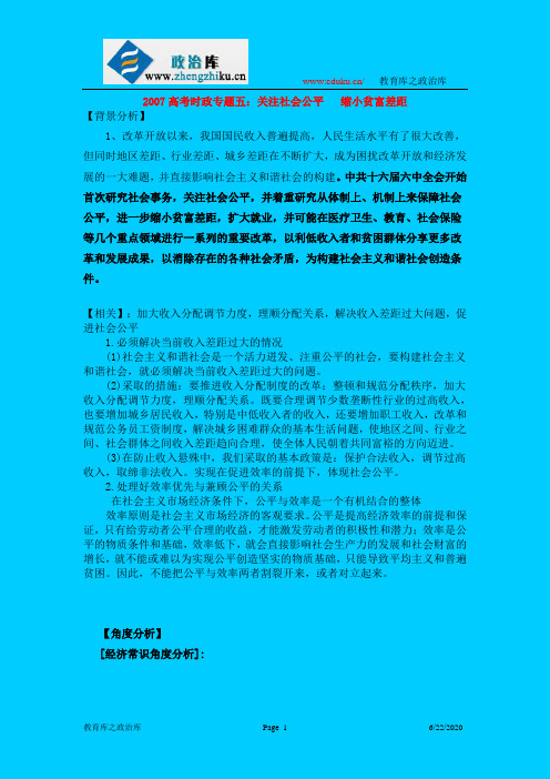 广东07年高考政治试卷分析及08年高考备考的启示新人教