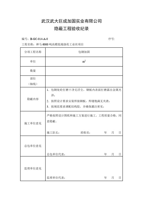 隐蔽验收单