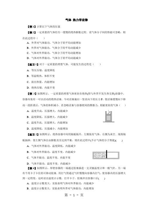 人教版选修33第八章 8.3理想气体状态方程   -word文档