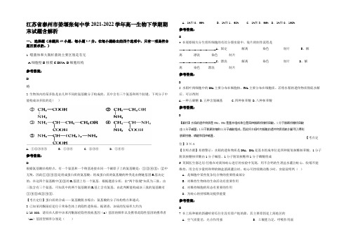 江苏省泰州市姜堰张甸中学2021-2022学年高一生物下学期期末试题含解析