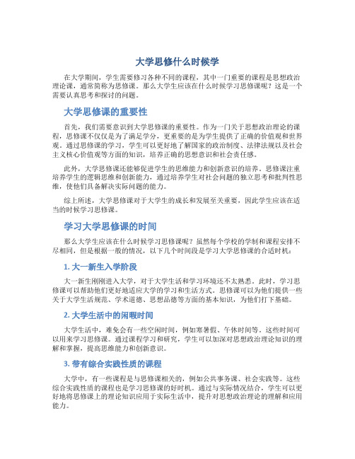 大学思修什么时候学